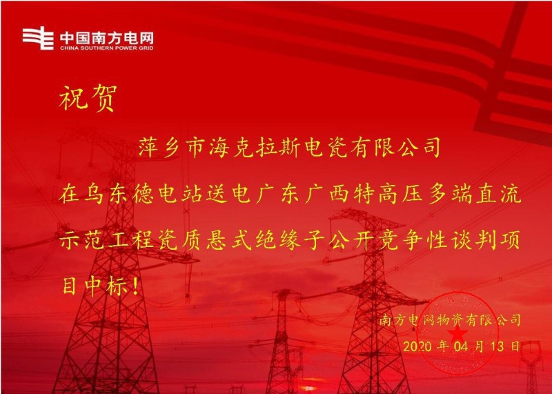 ?？死怪袠?biāo)烏東德電站送電廣東廣西特高壓多端直流示范工程