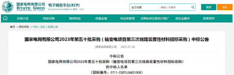 ?？死怪袠?biāo)國(guó)家電網(wǎng)有限公司2023年第五十批采購（輸變電項(xiàng)目第三次線路裝置性材料招標(biāo)采購）項(xiàng)目