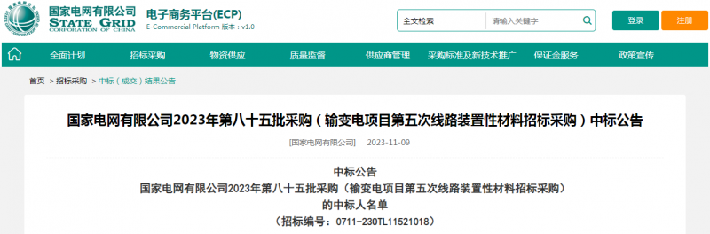 ?？死怪袠?biāo)國(guó)家電網(wǎng)有限公司2023年第八十五批采購(gòu)（輸變電項(xiàng)目第五次線路裝置性材料招標(biāo)采購(gòu)）項(xiàng)目