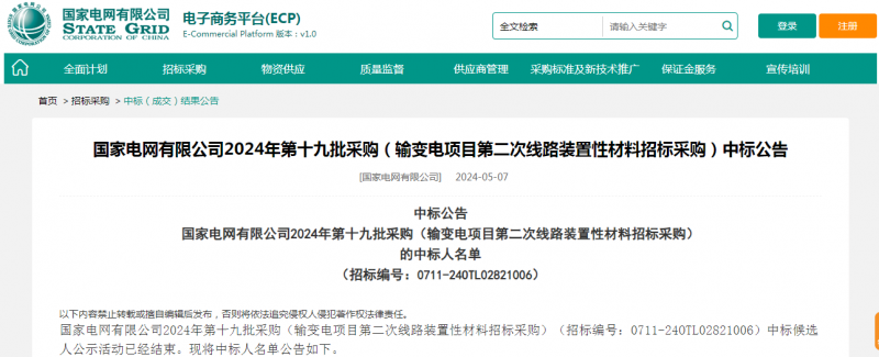 ?？死怪袠?biāo)國家電網(wǎng)有限公司2024年第十九批采購（輸變電項目第二次線路裝置性材料招標(biāo)采購）項目