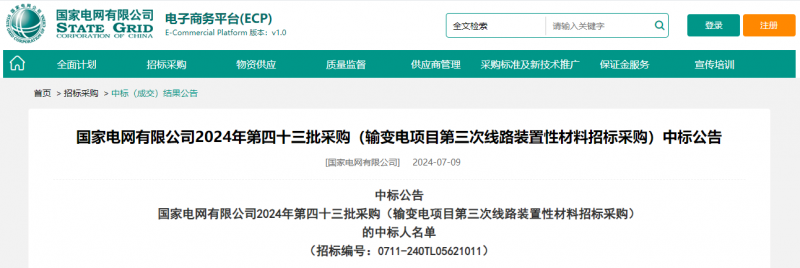 ?？死怪袠?biāo)國(guó)家電網(wǎng)有限公司2024年第四十三批采購(gòu)（輸變電項(xiàng)目第三次線路裝置性材料招標(biāo)采購(gòu)）項(xiàng)目