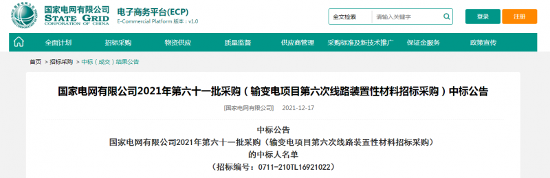 ?？死怪袠?biāo)國(guó)家電網(wǎng)有限公司2021年第六十一批采購(gòu)（輸變電項(xiàng)目第六次線路裝置性材料招標(biāo)采購(gòu)）項(xiàng)目